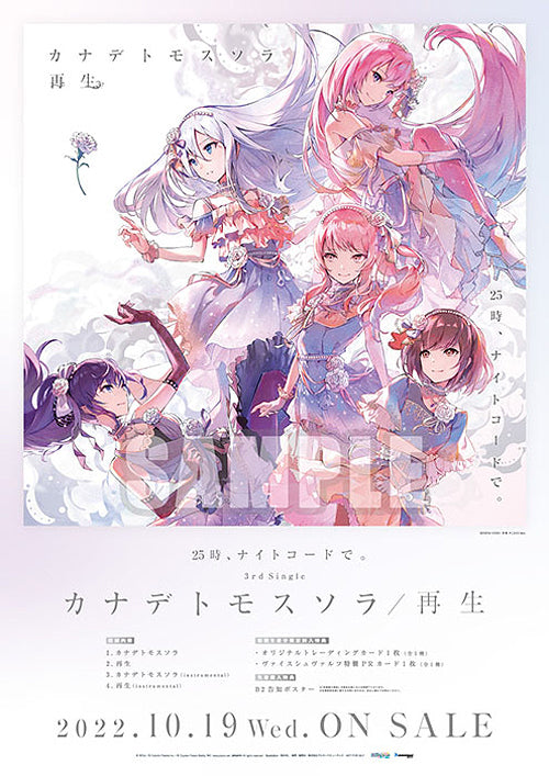 Nightcord/25:00 - Kanadetomosusora / Saisei CD