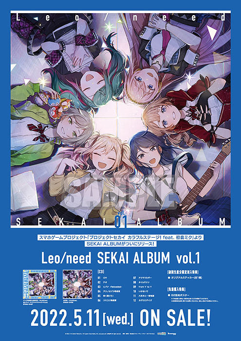 Leo/need - SEKAI ALBUM Vol.1