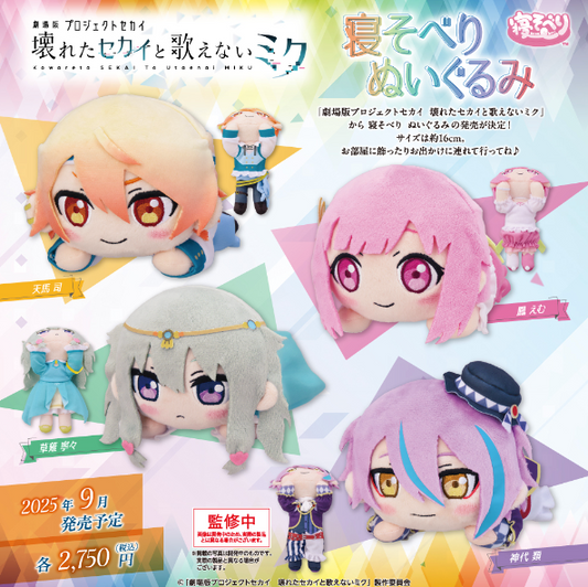 Project Sekai - Wonderland x Showtime Movie Outfit Nesoberi