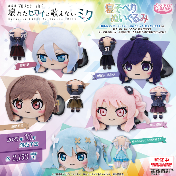 [PRE-ORDER] Project Sekai - Nightcord/25:00 Movie Outfit Nesoberi